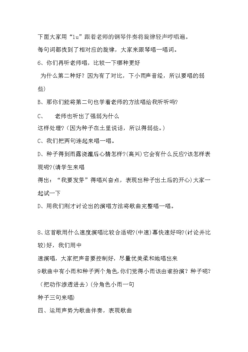一年级下册音乐教案-1 小雨沙沙 ︳人音版 （五线谱）第3页