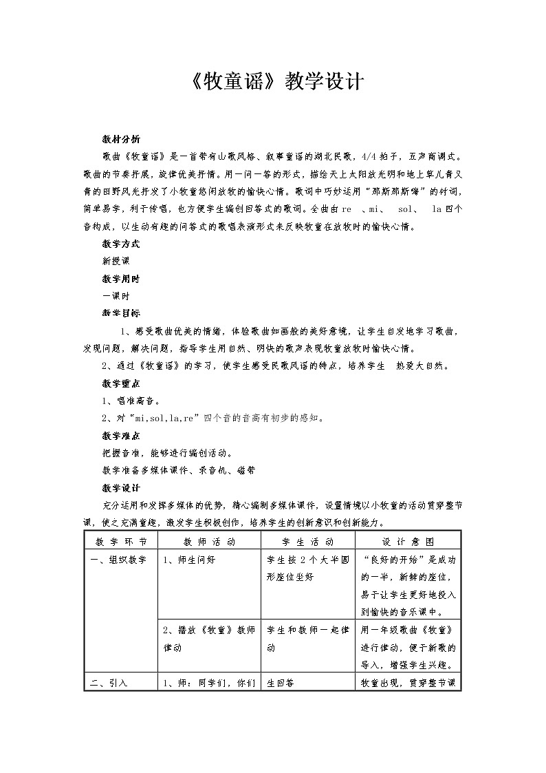 一年级下册音乐教案-2 《牧童谣》  ︳人音版 （五线谱）01