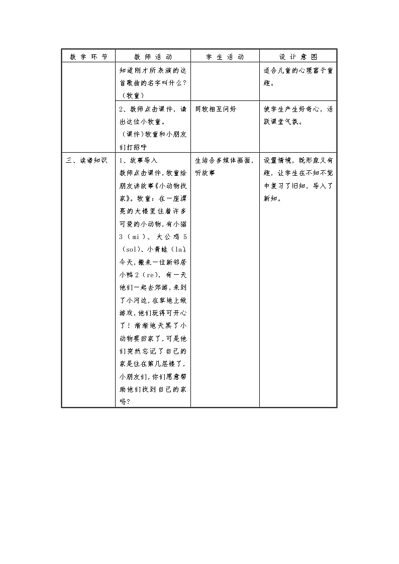 一年级下册音乐教案-2 《牧童谣》  ︳人音版 （五线谱）02
