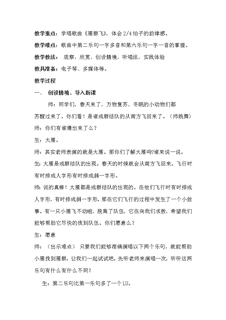 一年级下册音乐教案-3 《雁群飞》  ︳人音版 （五线谱）  (1)第2页