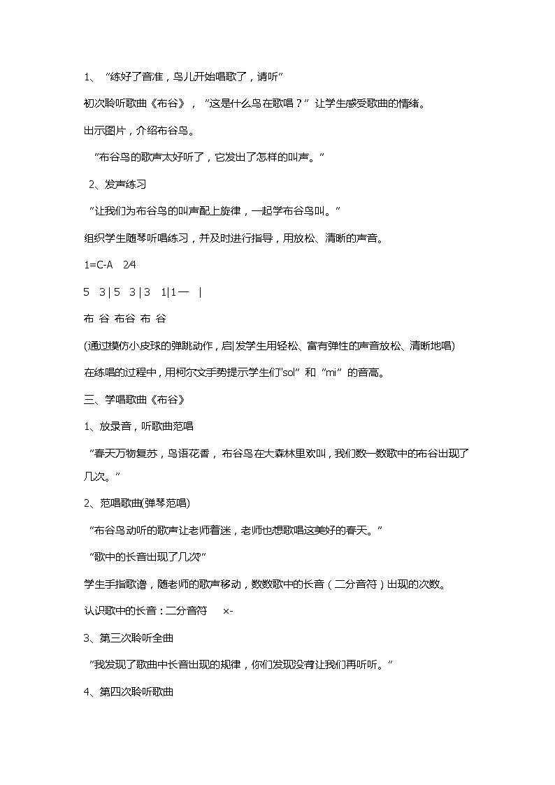 一年级下册音乐教案-1 布谷 ︳人音版 （五线谱）第2页