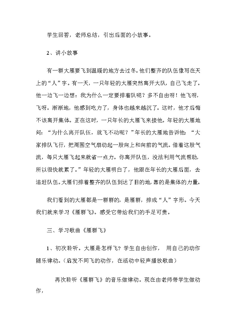 一年级下册音乐教案-3  《雁群飞》 ︳人音版 （五线谱）02