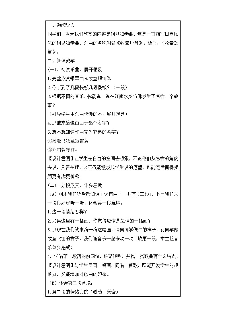 一年级下册音乐教案-2 牧童短笛 ︳人音版 （五线谱）第2页