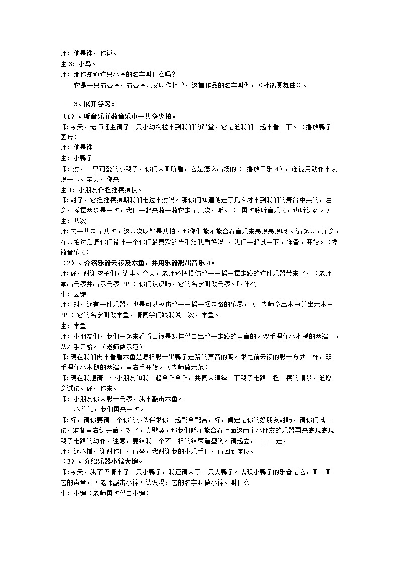 一年级下册音乐教案-3 《鸭子拌嘴》  ︳人音版 （五线谱） (1)02