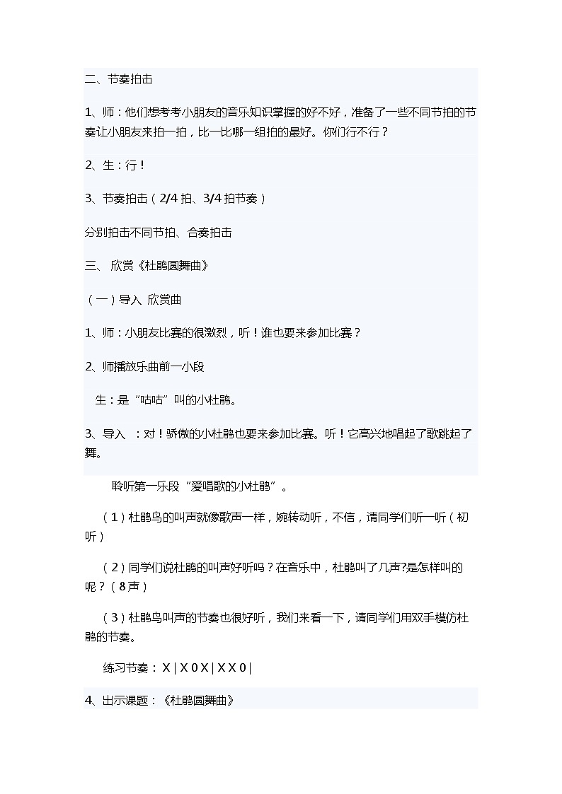一年级下册音乐教案-1 欣赏《杜鹃圆舞曲》 ︳人音版 （五线谱）第2页