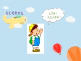 一年級(jí)下冊(cè)音樂(lè)課件 - 第一單元《表演唱 小胖胖》人教版  13張