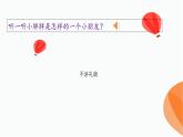 一年級(jí)下冊(cè)音樂(lè)課件 - 第一單元《表演唱 小胖胖》人教版  13張