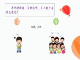 一年級(jí)下冊(cè)音樂(lè)課件 - 第一單元《表演唱 小胖胖》人教版  13張