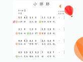 一年級(jí)下冊(cè)音樂(lè)課件 - 第一單元《表演唱 小胖胖》人教版  13張