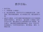 一年級下冊音樂課件 - 第一單元《唱歌　小螞蟻》人教版   10張