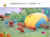 一年級下冊音樂課件 - 第一單元《唱歌　小螞蟻》人教版   9張