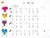 一年級下冊音樂課件 - 第一單元《唱歌　小螞蟻》人教版   9張