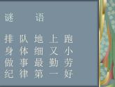 一年級下冊音樂課件 - 第一單元《唱歌　小螞蟻》人教版   8張