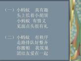 一年級下冊音樂課件 - 第一單元《唱歌　小螞蟻》人教版   8張