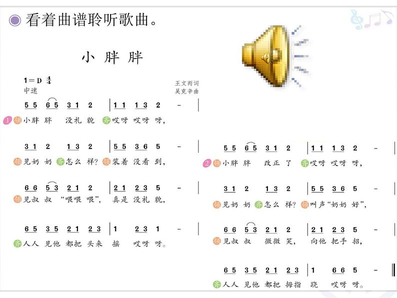 一年级下册音乐课件 - 第一单元《表演唱 小胖胖》人教版   16张03