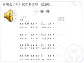 一年級(jí)下冊(cè)音樂(lè)課件 - 第一單元《表演唱 小胖胖》人教版   16張