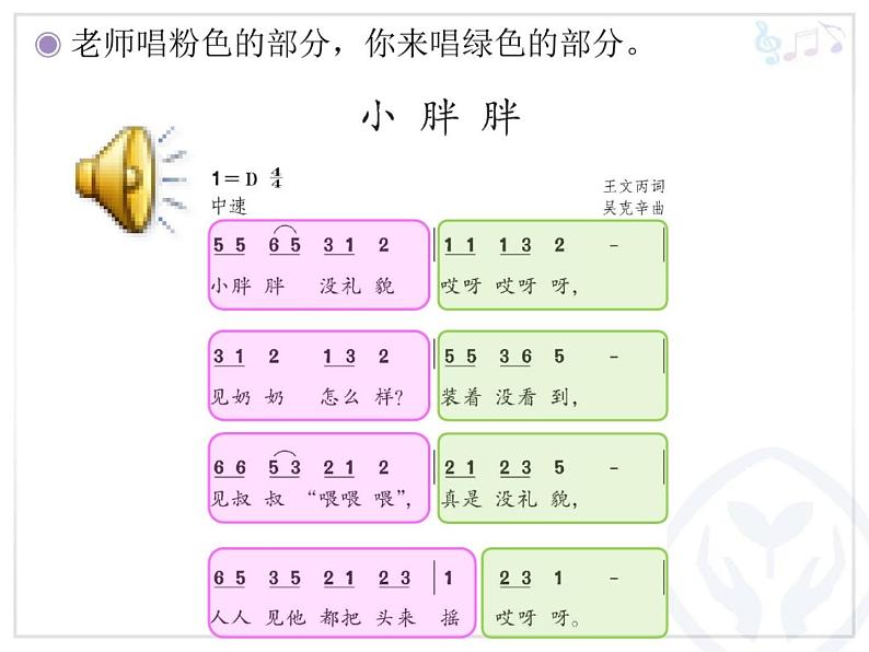 一年级下册音乐课件 - 第一单元《表演唱 小胖胖》人教版   16张06