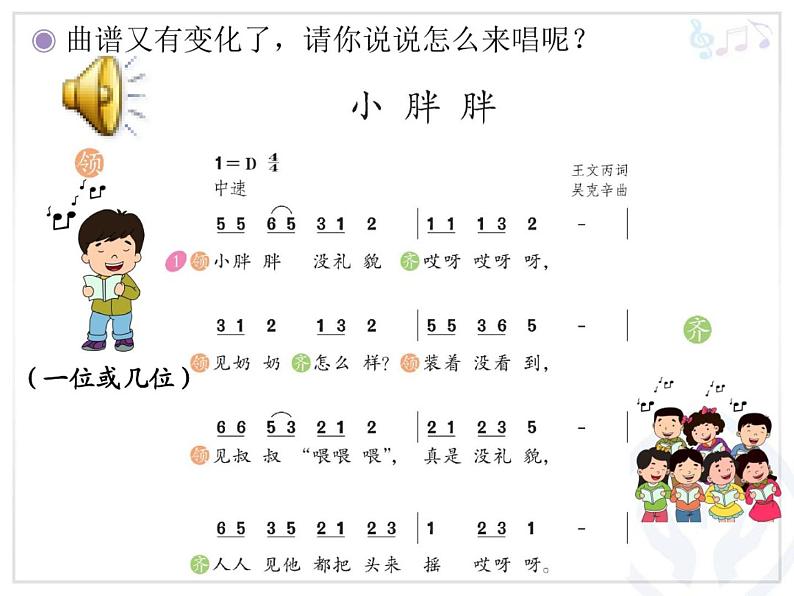 一年级下册音乐课件 - 第一单元《表演唱 小胖胖》人教版   16张08