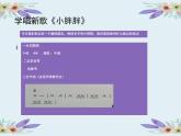 一年級(jí)下冊(cè)音樂(lè)課件 - 第一單元《表演唱 小胖胖》人教版