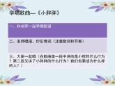 一年級(jí)下冊(cè)音樂(lè)課件 - 第一單元《表演唱 小胖胖》人教版