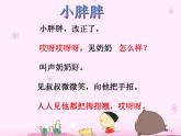 一年級(jí)下冊(cè)音樂(lè)課件 - 第一單元《表演唱 小胖胖》人教版
