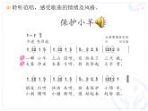 一年级下册音乐课件第五单元 歌表演 保护小羊｜人教版   24张