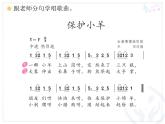 一年级下册音乐课件第五单元 歌表演 保护小羊｜人教版   24张