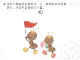 一年級下冊音樂課件第一單元 唱歌 小螞蟻｜人教版   7張