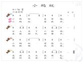 一年級下冊音樂課件第一單元 唱歌 小螞蟻｜人教版   7張