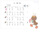 一年級下冊音樂課件第一單元 唱歌 小螞蟻｜人教版   7張