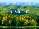 一年级下册音乐课件第五单元 唱歌　勇敢的鄂伦春｜人教版  21张