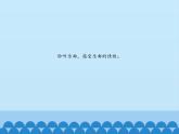 一年级下册音乐课件-第五单元唱歌  快乐的罗梭 2人教版