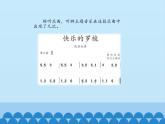 一年级下册音乐课件-第五单元唱歌  快乐的罗梭 2人教版