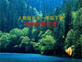 一年级下册音乐课件第五单元 唱歌　勇敢的鄂伦春｜人教版   14张