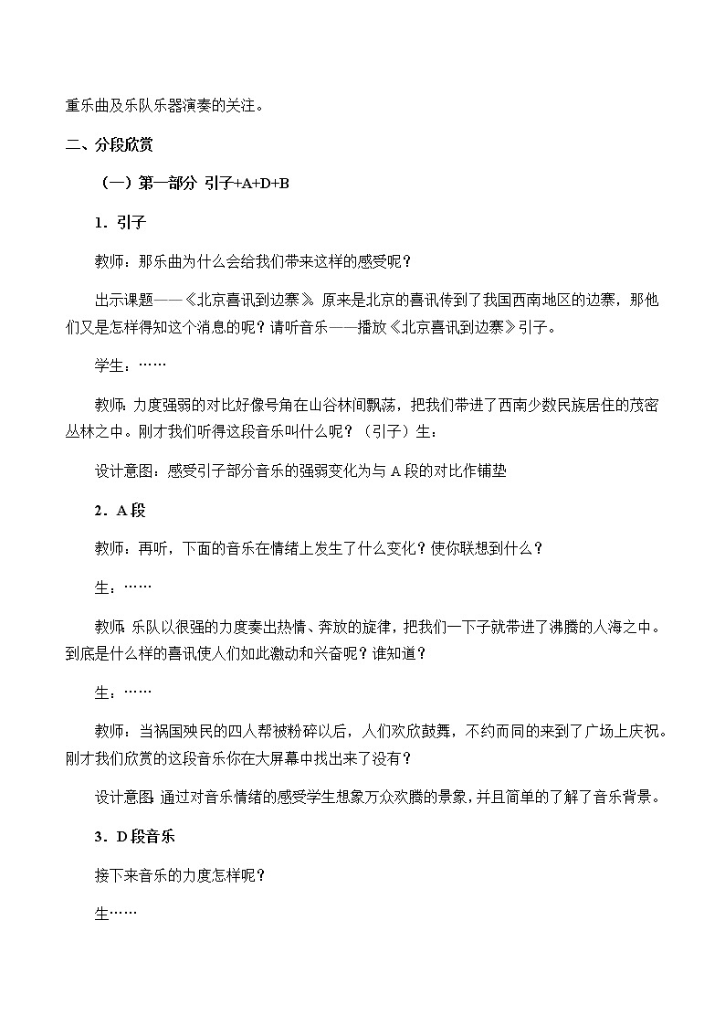 人教版五年级音乐上册 第一单元 欣赏  北京喜讯到边寨 教案02
