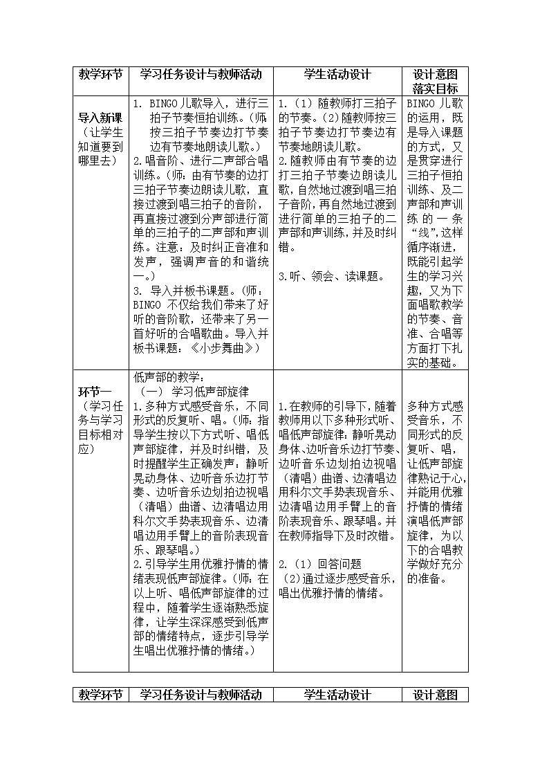 人教版五年级音乐上册 第三单元 唱歌　小步舞曲 教案02