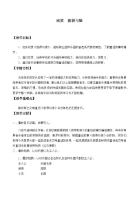 小学音乐欣赏 彼得与狼教案