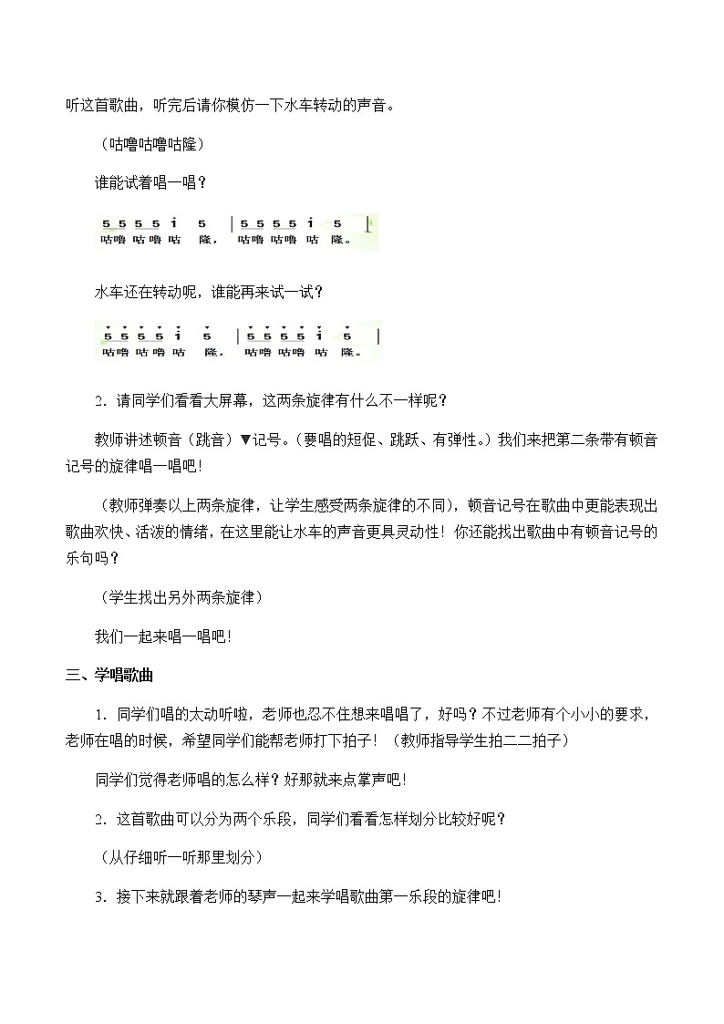 人教版五年级音乐上册 第五单元 唱歌  森林水车 教案第2页