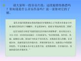 人教版五年級(jí)音樂上冊 第五單元 藍(lán)色多瑙河圓舞曲_ 課件