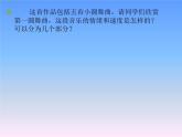人教版五年級(jí)音樂上冊 第五單元 藍(lán)色多瑙河圓舞曲_ 課件