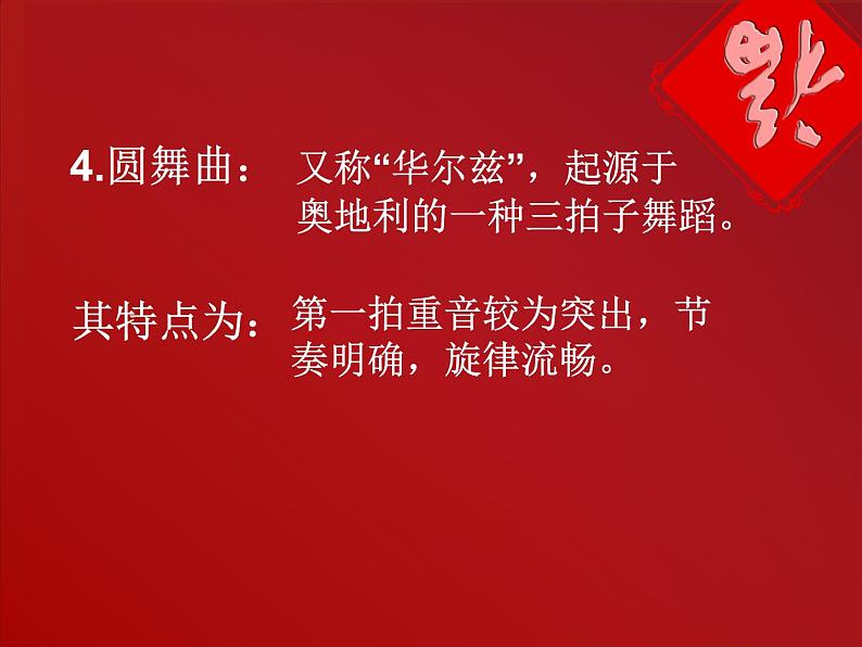 人教版五年级音乐上册 第六单元 活动  新年音乐会 课件第6页