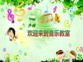 人教版五年级音乐上册 第五单元 森林水车 课件