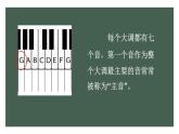 人教版五年级音乐上册 第一单元 音乐知识  G大调 课件