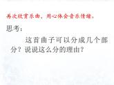 人教版五年级音乐上册 第六单元 拉德茨基进行曲_ 课件