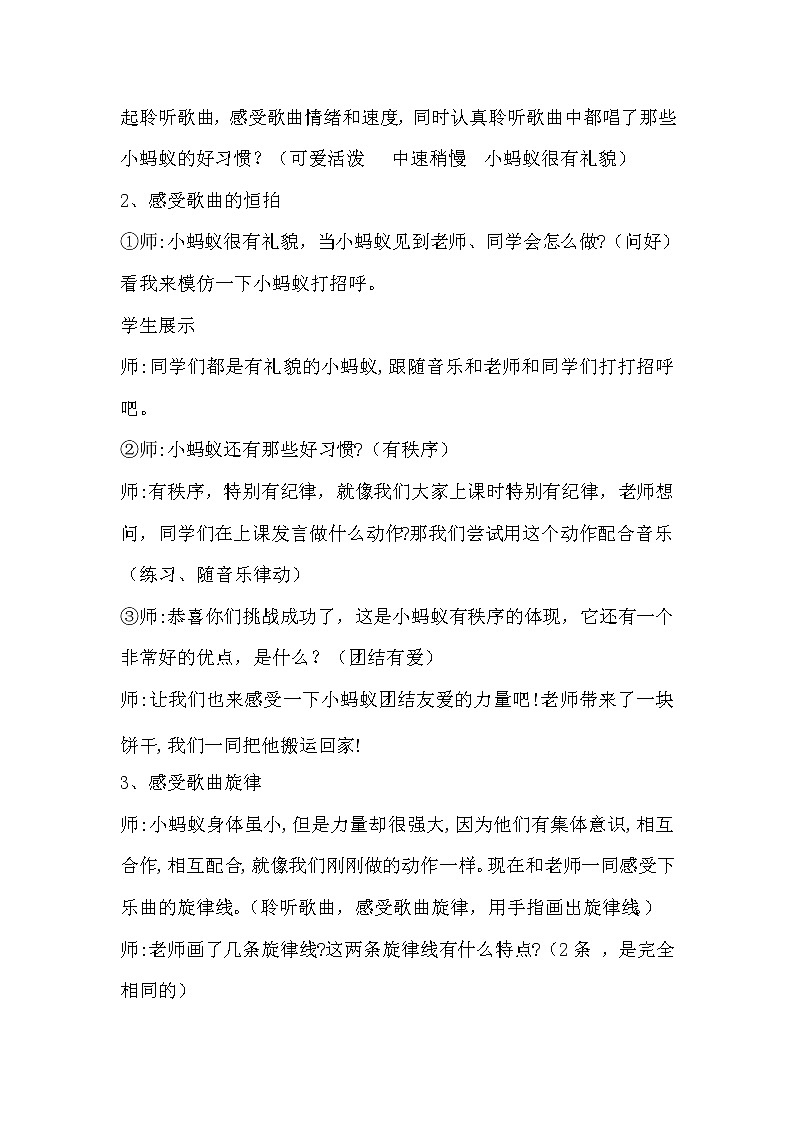 一年级下册音乐教案 - 第一单元《唱歌　小蚂蚁》人教版02