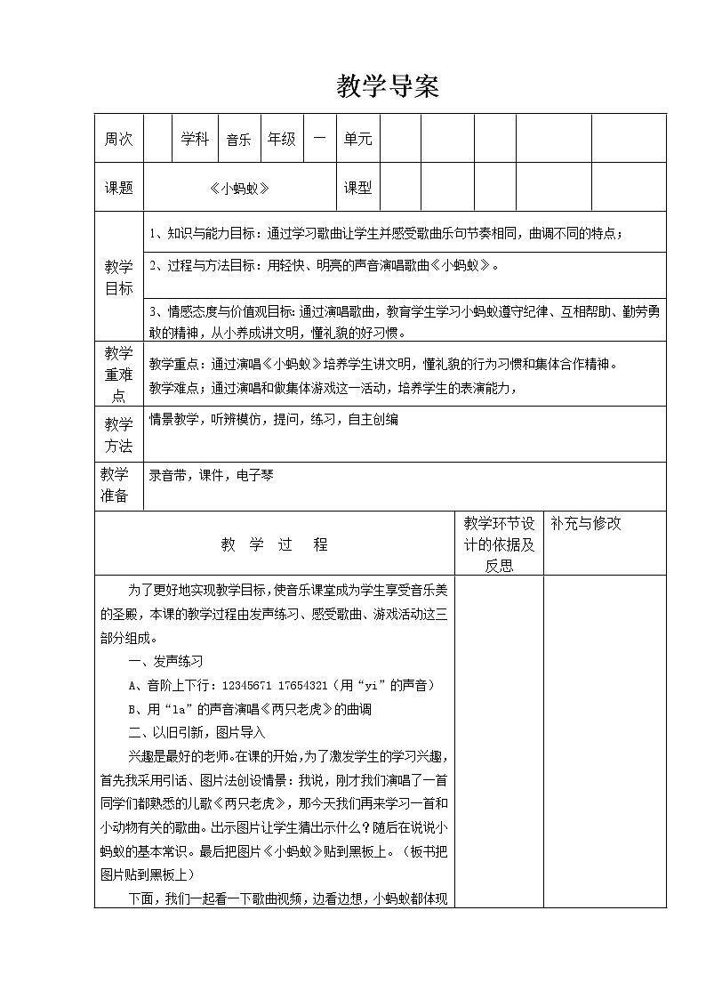 一年级下册音乐教案 - 第一单元《唱歌　小蚂蚁》人教版 (5)第1页