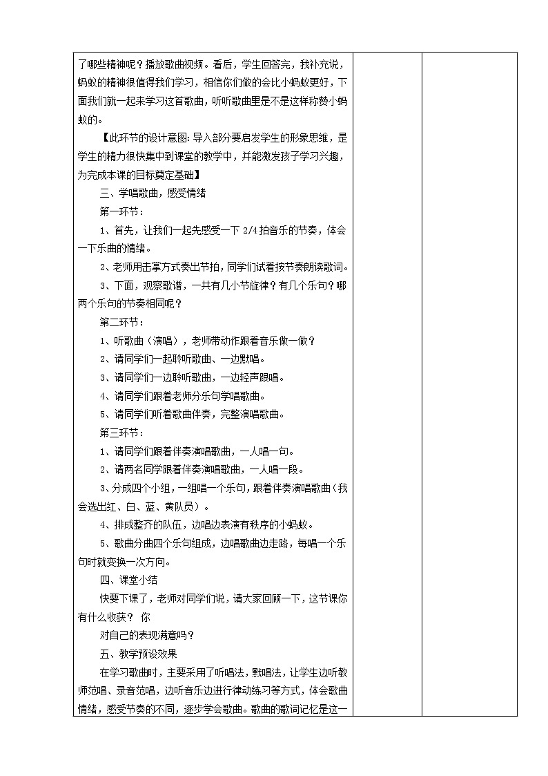 一年级下册音乐教案 - 第一单元《唱歌　小蚂蚁》人教版 (5)第2页