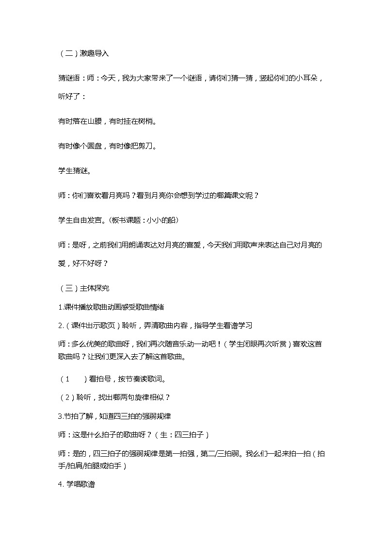 一年级下册音乐教案    第六单元 唱歌  小小的船｜人教版02