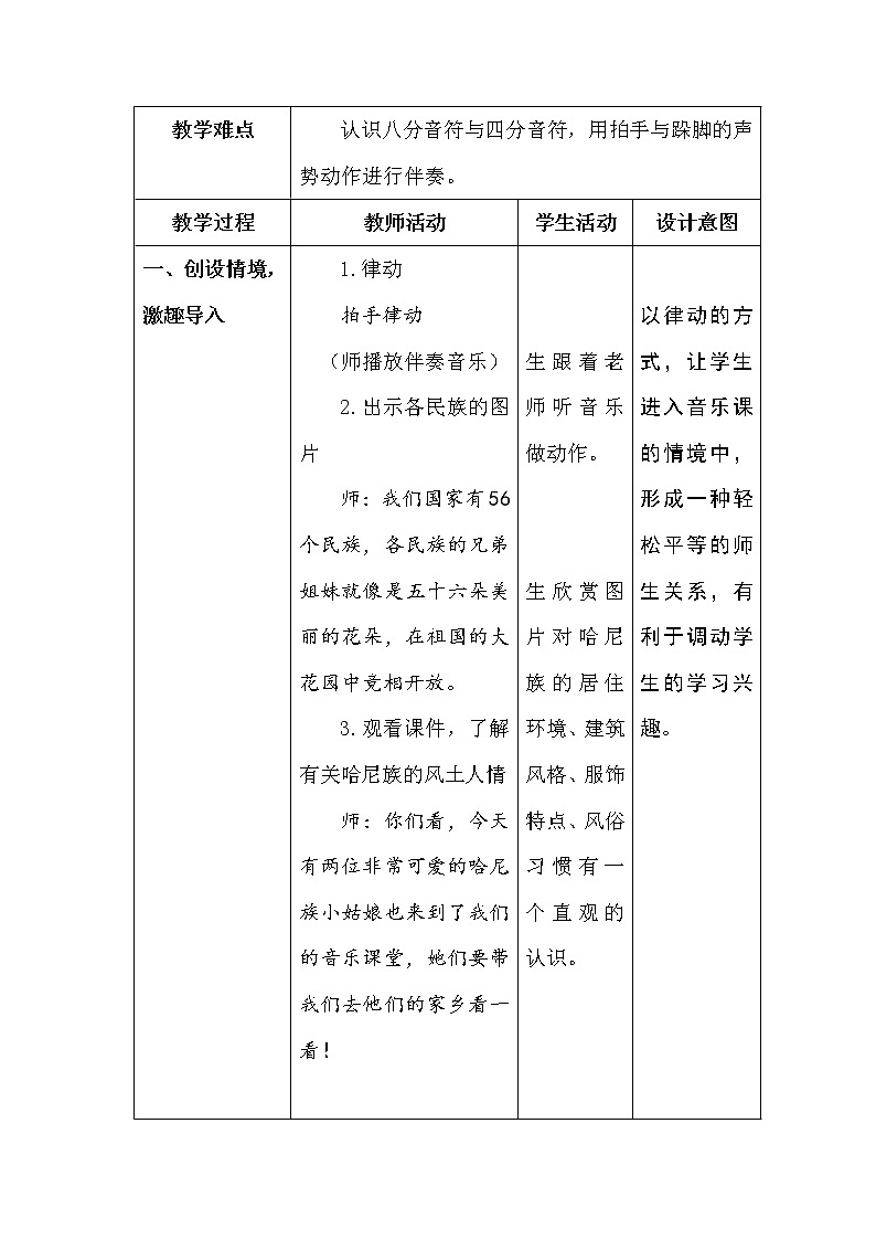 一年级下册音乐教案   （简谱） 唱歌  其多列(1)   人教版02
