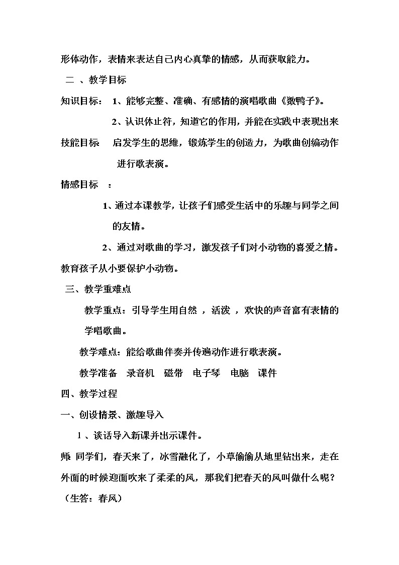 一年级下册音乐教案-3《数鸭子》   ︳人音版 （五线谱）  (1)第2页